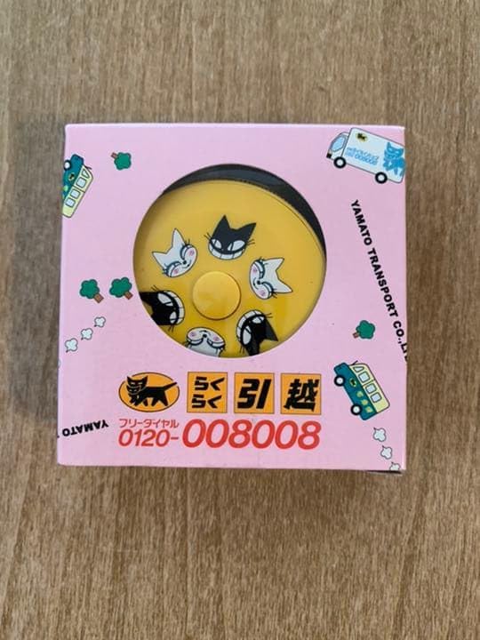 クロネコ もふもふメジャー 2個セット クロネコヤマト運輸 非売品 新品