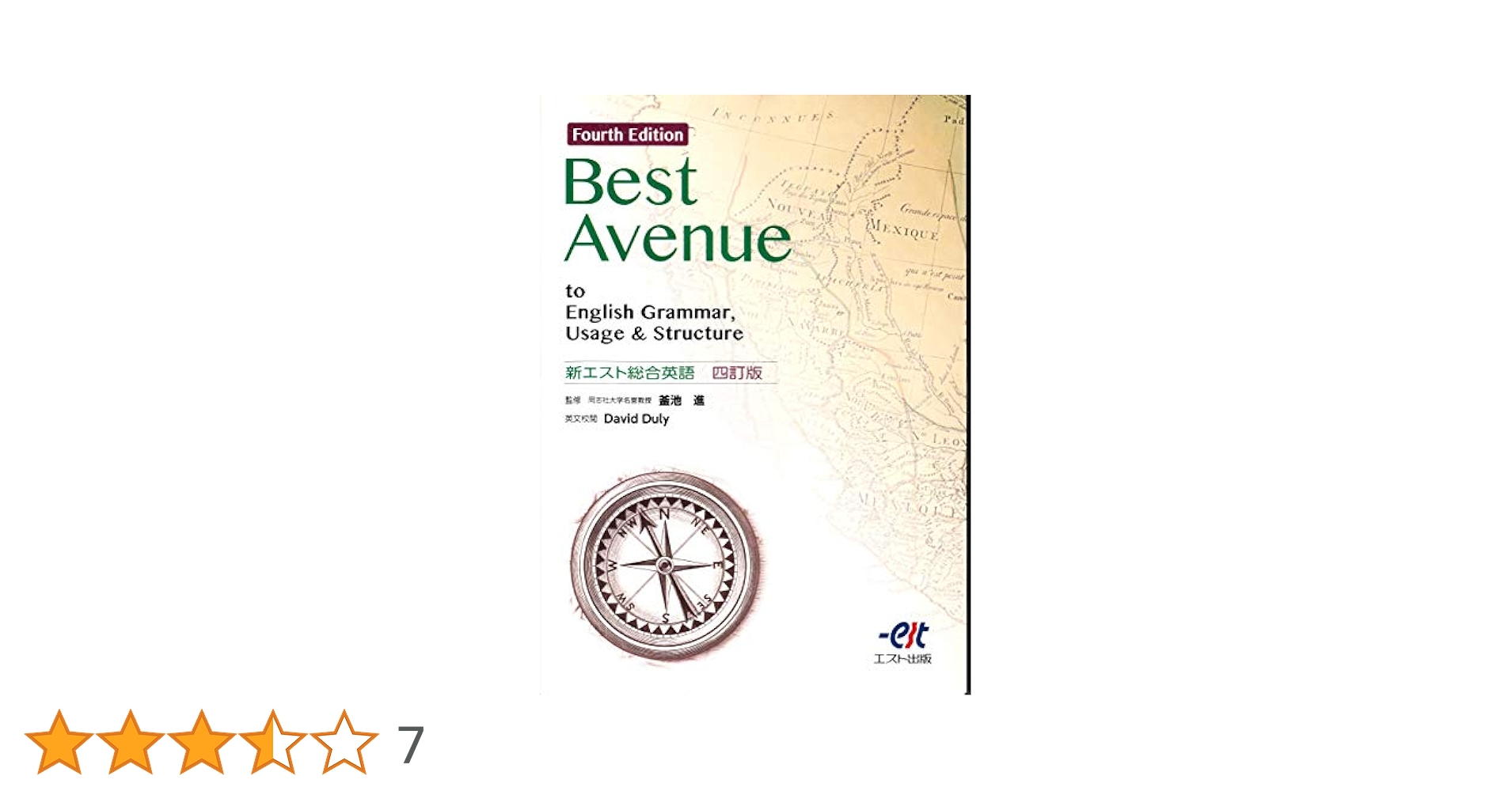 【中古】 新訂　エスト総合英語 Amazon.co.jp: Best Avenue Third Edition (新エスト総合英語 三