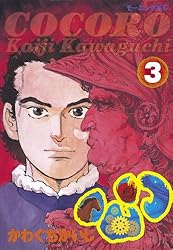 KOKORO❤️ 10本+++-+ Amazon.co.jp: 心＜COCORO＞（1） (モーニングコミックス