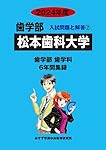 歯学部松本歯科大学 歯学部歯学科６年間集録 ２０１６年度/ミスズ（みすず学苑中央教育研究所）/みすず学苑中央教育研究所（単行本） Amazon.co.jp: 日本大学 2026年度―6年間収録 (歯学部入試問題と解答