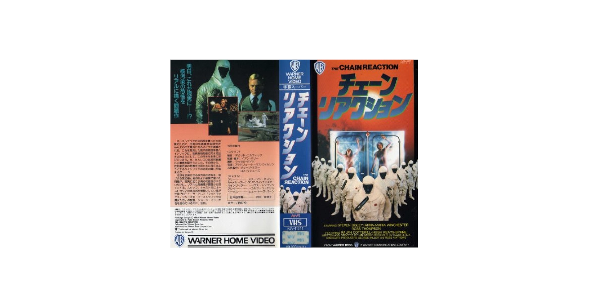 Amazon.co.jp: チェーンリアクション [VHS] : スチーブン