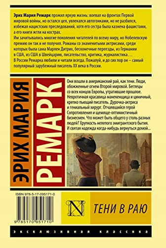 Teni v rayu [Russian] 517095171X Book Cover