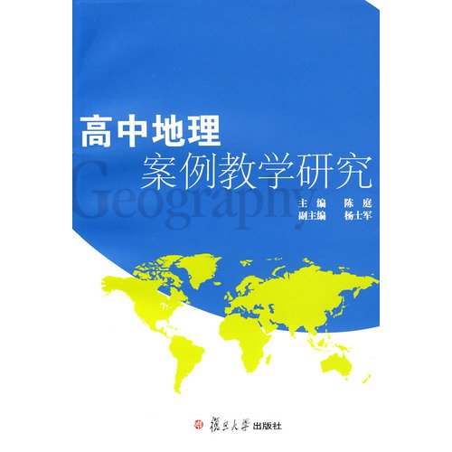 teaching high school geography case studies 9787309066470