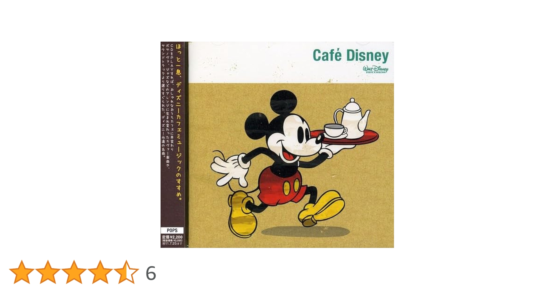 カフェ・ディズニー CD Amazon.co.jp: カフェ・ディズニー: ミュージック