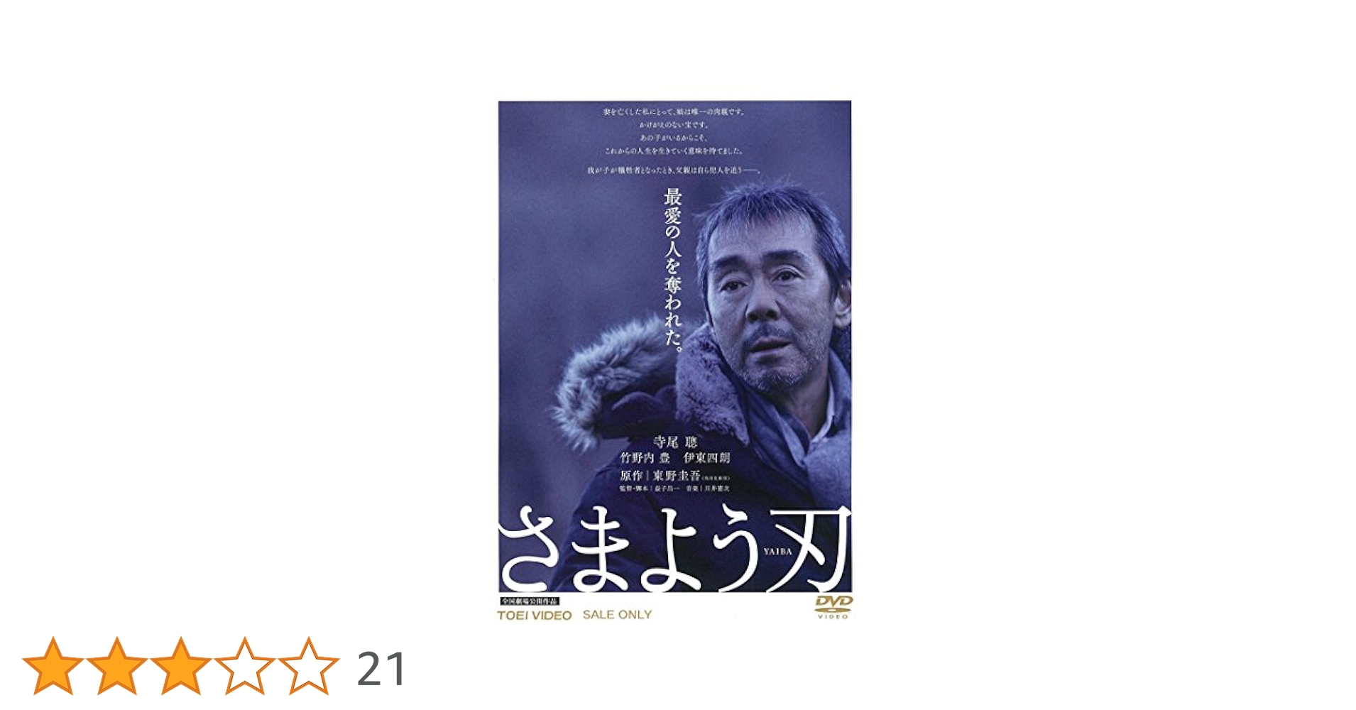 さまよう刃 [DVD] lok26k6 Amazon.co.jp: 連続ドラマW 東野圭吾「さまよう刃」 DVD-BOX