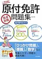 【中古】 原付免許おとしあな式問題攻略法 ２００４年度版/東京書店/本郷元 楽天市場】【中古】 原付免許おとしあな式問題攻略法 〔2003