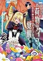 追放されたお荷物テイマー、世界唯一のネクロマンサーに覚醒する