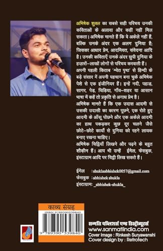 Image of Tumhe Ab Laut Aana Chahiye inchतुम्हें अब लौट आना चाहिए inch