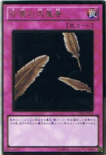 Amazon.co.jp: 遊戯王 GS03-JP016-GR 《砂塵の大竜巻》 Gold : Hobbies