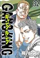 ギャングキング 漫画 セット 30巻まで ギャングキング(30) (KCデラックス) | 柳内 大樹 |本 | 通販