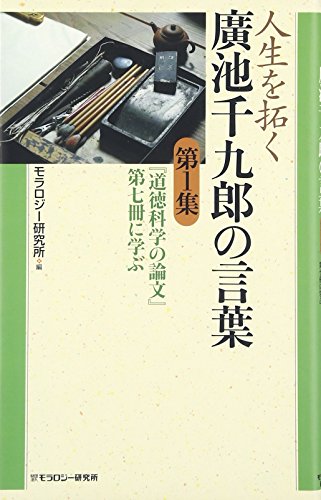 Amazon.co.jp: モラロジー研究所: 本、バイオグラフィー、最新アップデート