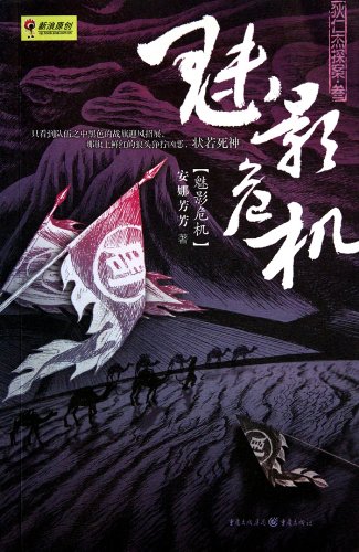 Di Renjie Holmes 3: The Phantom Menace [paperback](Chinese Edition)
