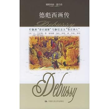 Paperback Debussy [Chinese] Book