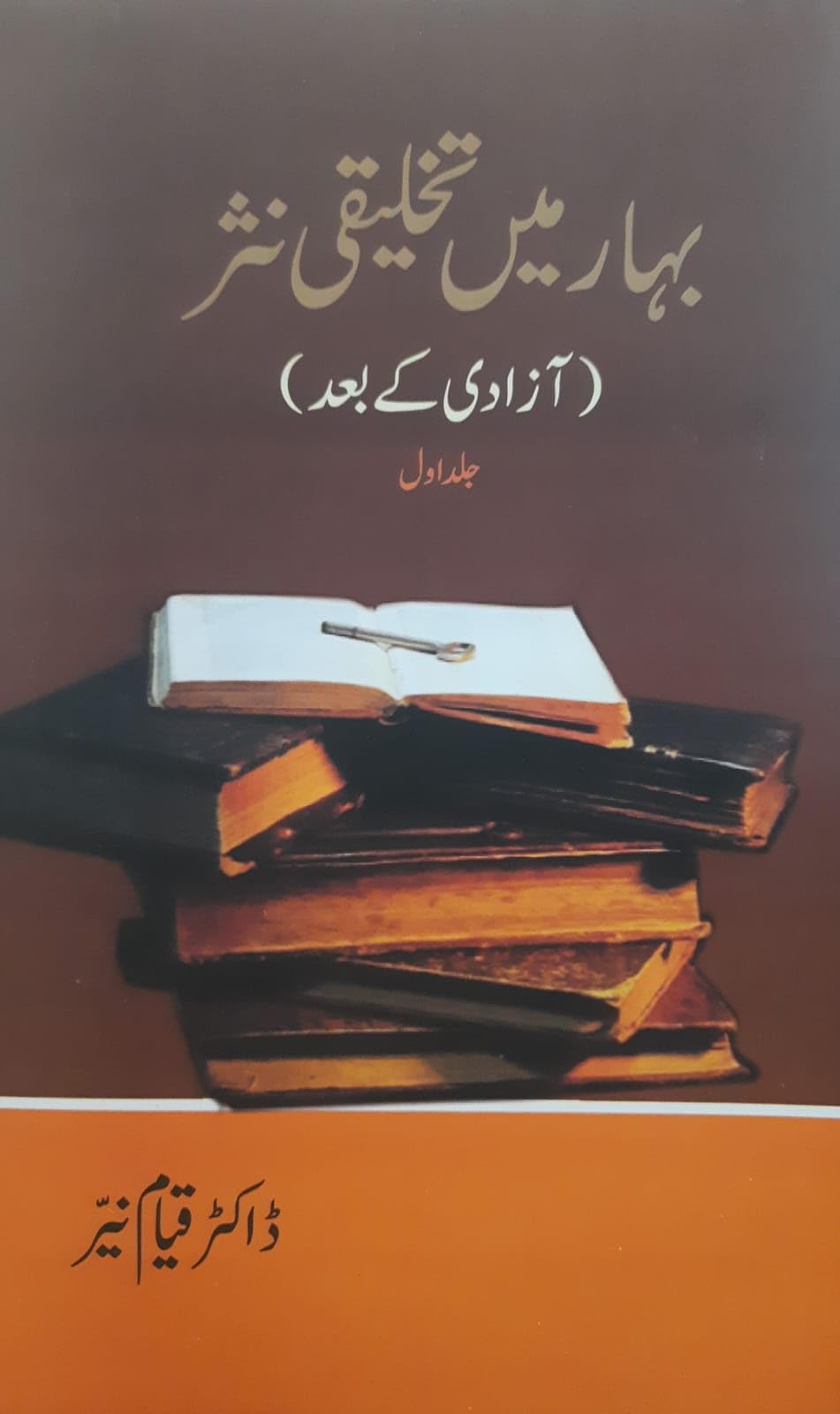 BIHAR MEIN TAKHLIQI NASR ( AZADI KE BAD ) VOL.-1