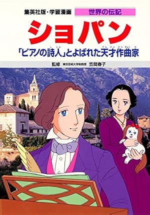 学習漫画 世界の伝記 ニュートン 万有引力の法を発見した科学者 | 竹内