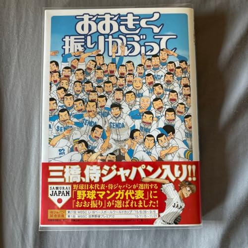【ほぼ初版】　おおきく振りかぶって　ひぐちアサ　1〜37巻　37冊セット ほぼ初版】 おおきく振りかぶって ひぐちアサ 1〜37巻 37冊セット