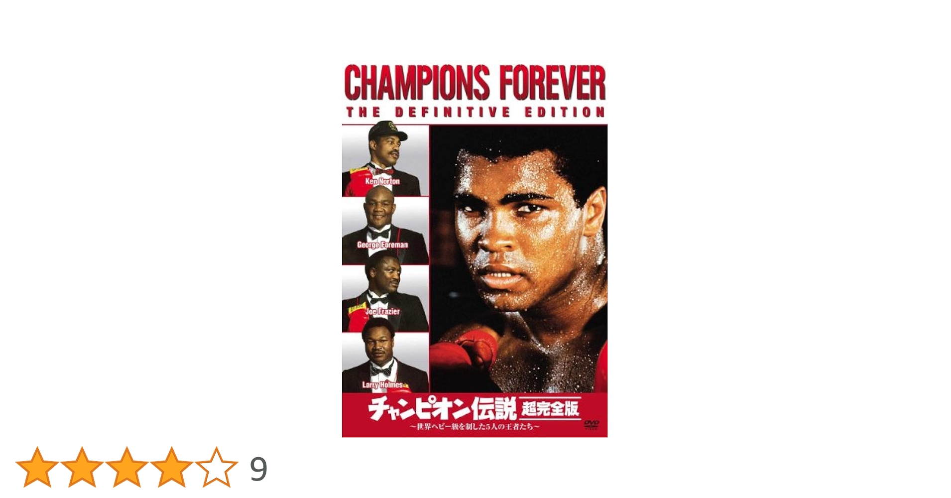 Amazon.co.jp: チャンピオン伝説 超完全版 ~世界ヘビー級を制
