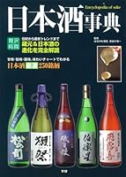 Nihonshu jiten : saishinban ajiwai chaÌ„to de kaisetsu nihonshu gensen nihyakugojuÌ„ meigara 4058003502 Book Cover