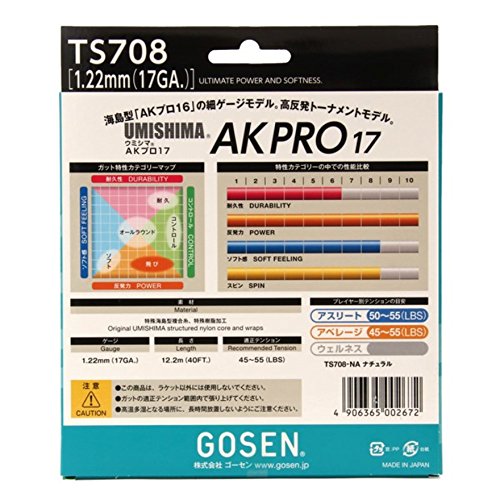 ナチュラル AK様 Amazon | ゴーセン(GOSEN) ガット UMISHIMA AK PRO 17