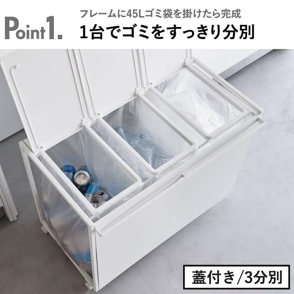 蓋付き目隠し分別ダストワゴン タワー 45L 3分別 ホワイト tower ｜ 蓋付き目隠し分別ダストワゴン タワー 45L 3分別