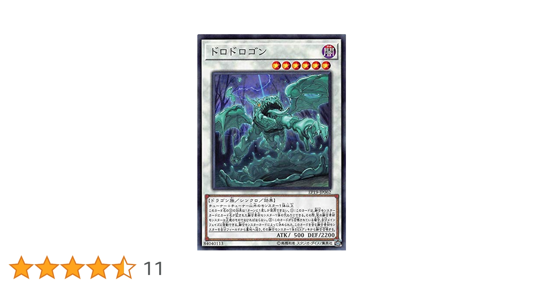 Amazon.co.jp: 遊戯王 EP19-JP062 ドロドロゴン (日本語版