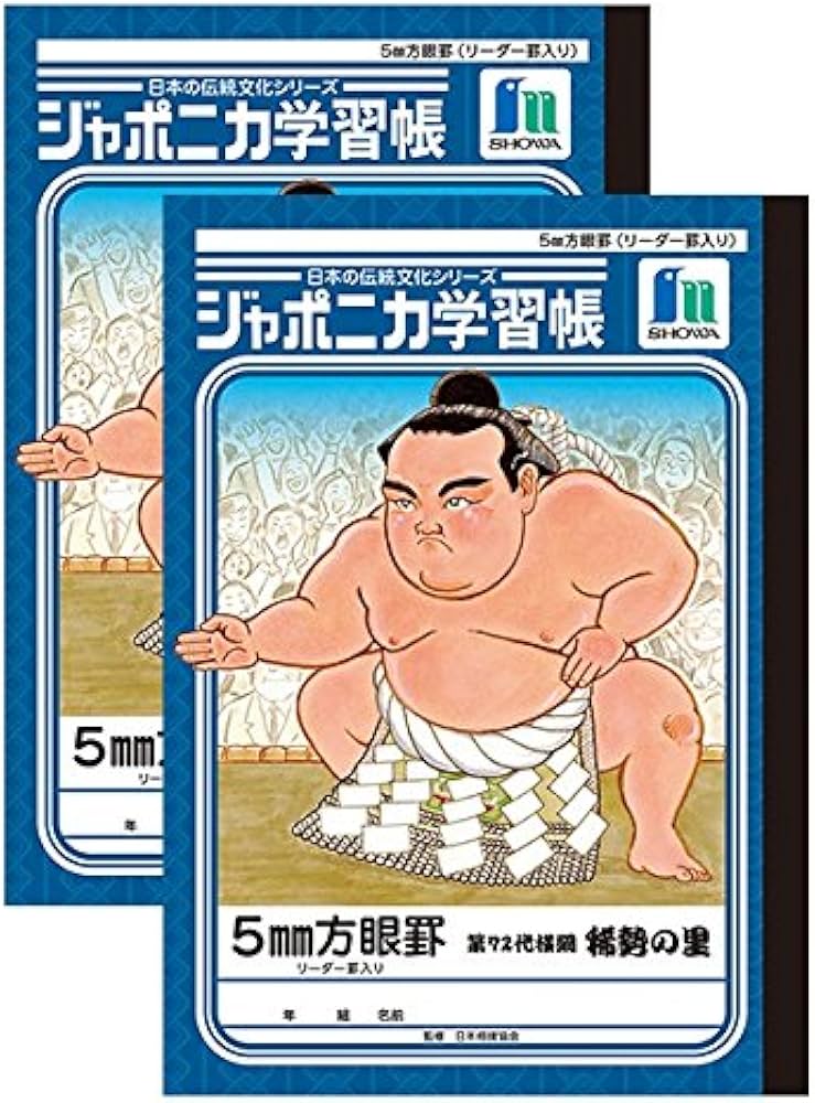 新品】ジャポニカ学習帳稀勢の里3種各20冊セット