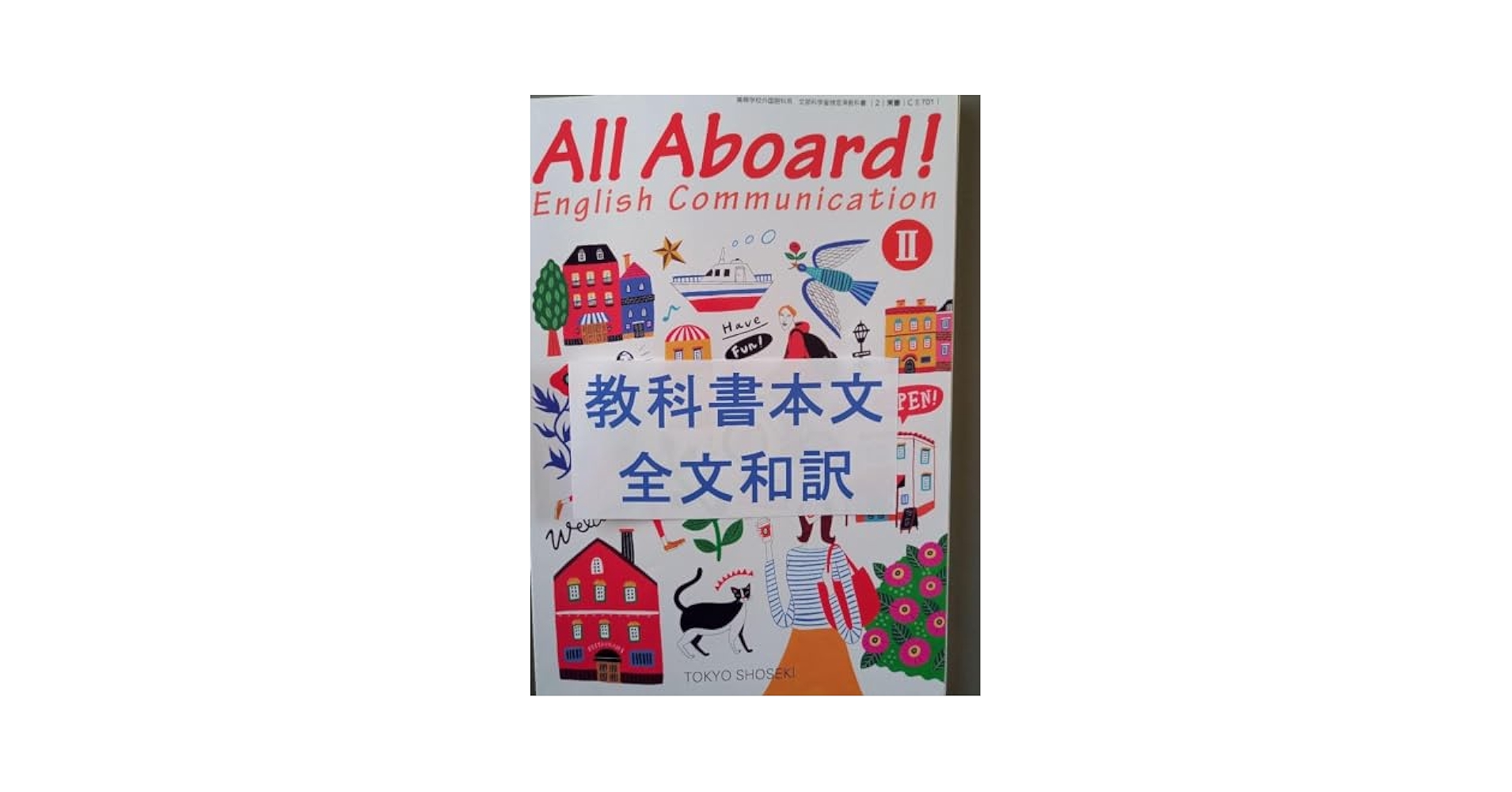 Amazon.co.jp: All Aboard English Communication 2 本文和訳