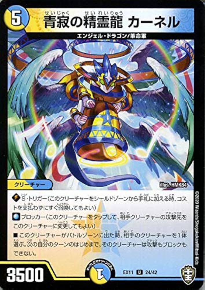 Amazon.co.jp: デュエルマスターズ 青寂の精霊龍 カーネル アンコモン
