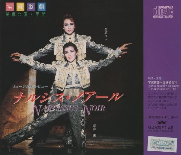 宝塚歌劇星組　サイン入り　紫苑ゆう　全員サイン入り 宝塚 出演者全員の直筆サイン入り プログラム 紫苑ゆう