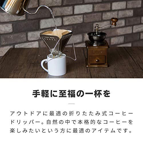 Amazon.co.jp: コーヒードリッパー おしゃれ 折りたたみ ステンレス