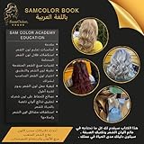 SamColor Academy Book: SamColor Book كتاب تعلم عالم صبغات الشعر وتكنيك سحب اللون هذا الكتاب سيقدم لك كل ما تحتاجه في عالم ألوان الشعر وتكنيك الصبغة . سيكون دليلك مدى الحياة في عملك (Arabic Edition)
