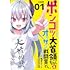 ポンコツ大首領ちゃんとオッサン戦闘員さん。（1）