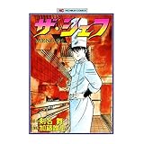 ザ・シェフ 21