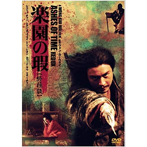 楽園の瑕 終極版