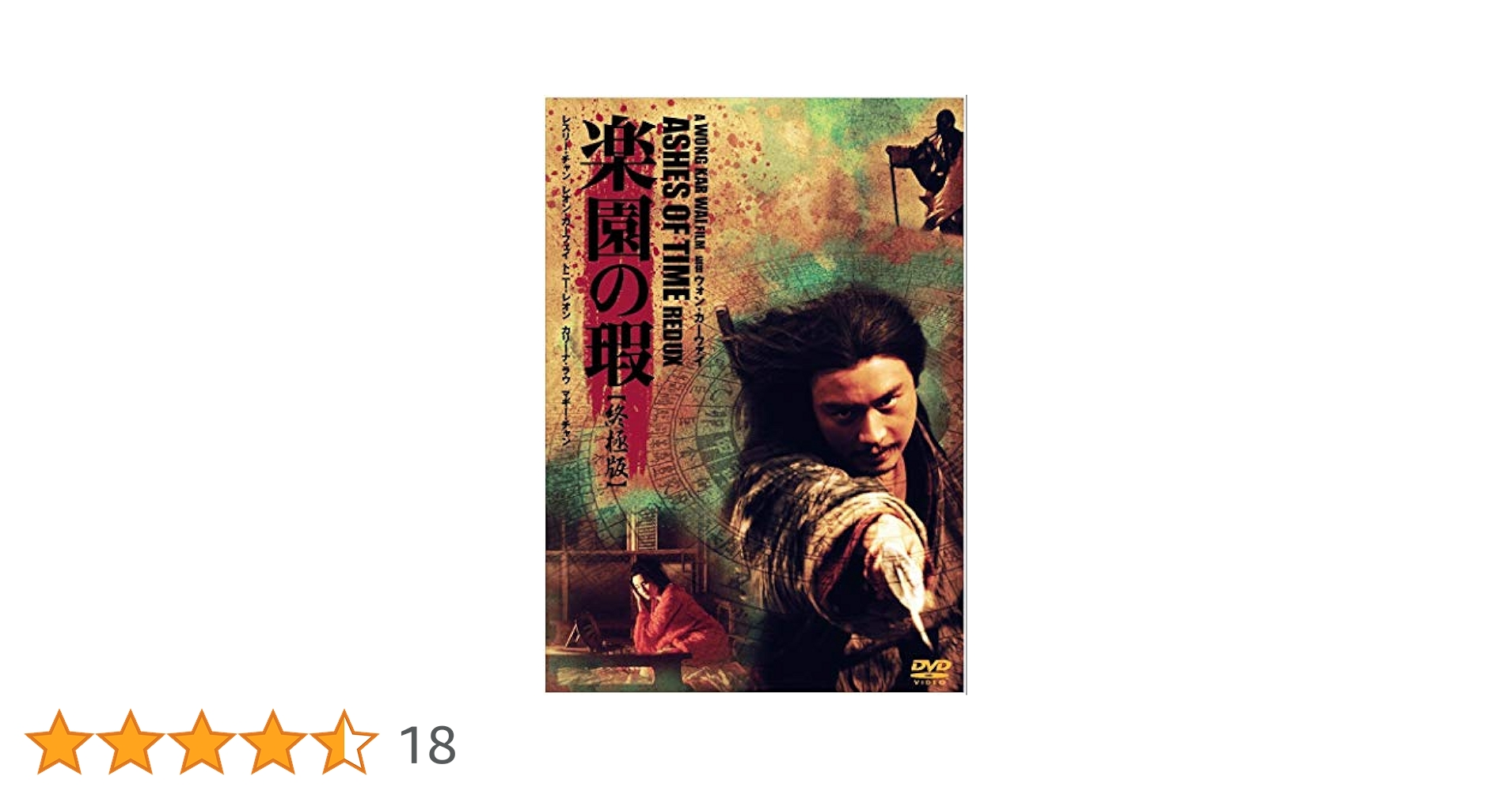東邪西毒 楽園の瑕　オリジナルサウンドトラック　レスリー・チャン　トニー・レオン Amazon.co.jp: 楽園の瑕: ミュージック