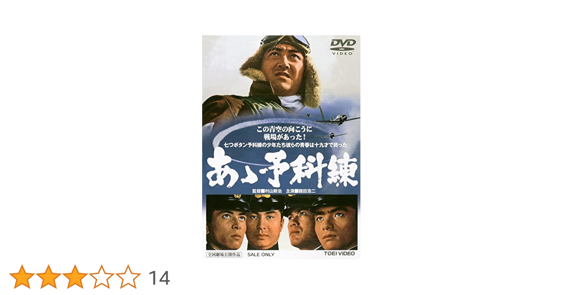 あゝ予科練 Amazon.co.jp: あゝ予科練 [DVD] : 鶴田浩二, 西郷輝彦, 谷隼人