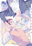 夢喰い獏とお天道様【単行本 分冊版】４ (Canna Comics)