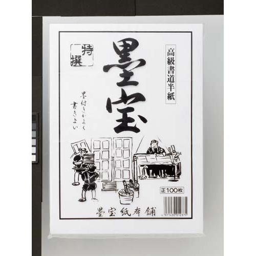 Amazon | 大高製紙 書道半紙 墨宝 100枚 | 書道半紙 | 文房具 