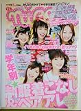 nicola/ニコラ 表紙:伊藤沙耶&高屋敷彩乃&寺本來可&野崎夏帆&宮城夏実