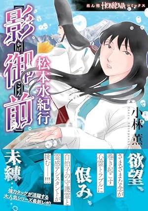 硝子心眼 硝子心眼シリーズ 1 (HONKOWAコミックス) | 月嶋つぐ美＆上杉