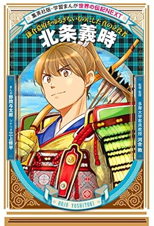 諸葛孔明（学習漫画 世界の伝記NEXT） (集英社児童書) | 井上大助, 三