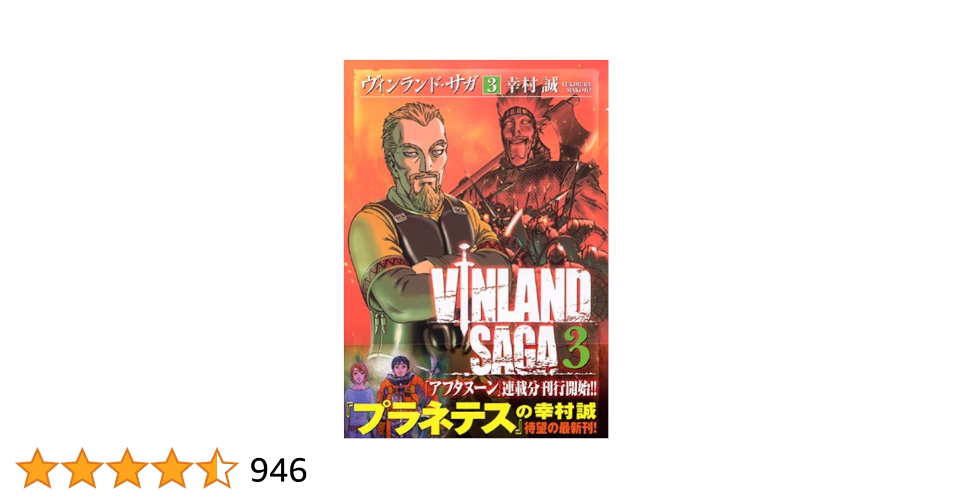「ヴィンランド・サガ 1〜28巻（既刊全巻）」③幸村誠 ヴィンランド・サガ コミック 1-27巻セット | 幸村誠 |本 | 通販