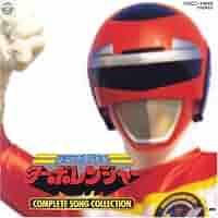 【CD】高速戦隊ターボレンジャー ミュージックコレクション 東映 特撮 戦隊 高速戦隊ターボレンジャー MUSIC COLLECTION | 商品情報 | 日本
