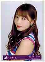 Amazon.co.jp: 【能條愛未】 公式生写真 乃木坂46 いつかできる
