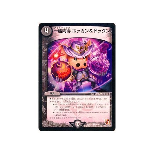 デュエルマスターズ・オメガクライマックス×10パック Amazon.co.jp: 一極両得 ボッカン＆ドックン コモン デュエル