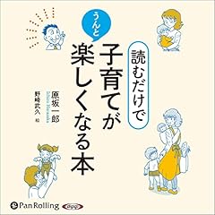 『読むだけで、子育てがうんと楽しくなる本』のカバーアート