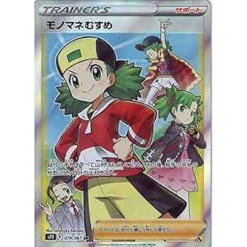 Amazon.co.jp: ポケモンカードゲーム S7D 079/067 モノマネ