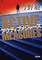 アクティブメジャーズ