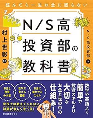生涯投資家vs生涯漫画家 世界で一番カンタンな投資とお金の話