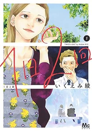 私のことを憶えていますか　全14巻 私のことを憶えていますか コミック 全14巻セット | 東村アキコ